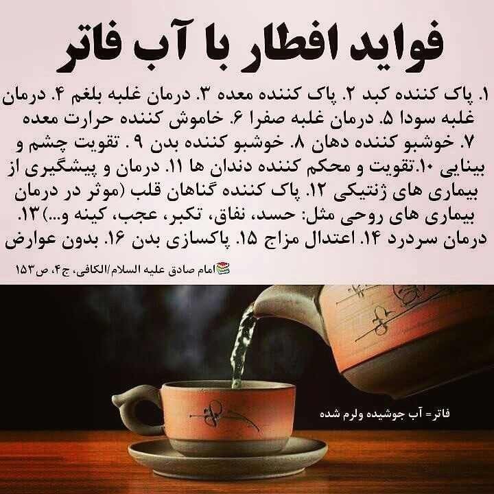 آب فاتر چیست