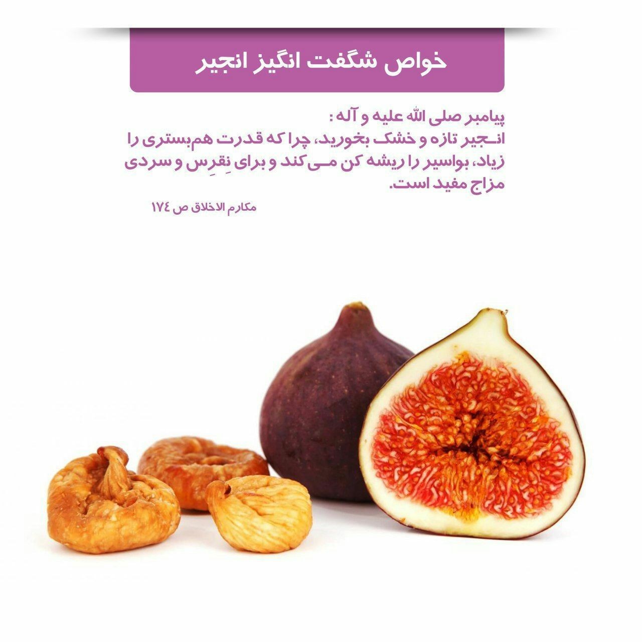 انجیر درمانی