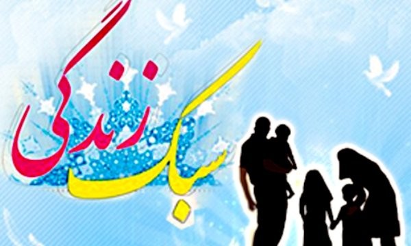 سبک زندگی شامل چه چیزهایی می شود؟