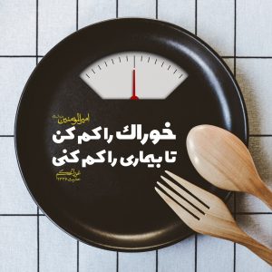 سلسله احادیث پزشکی