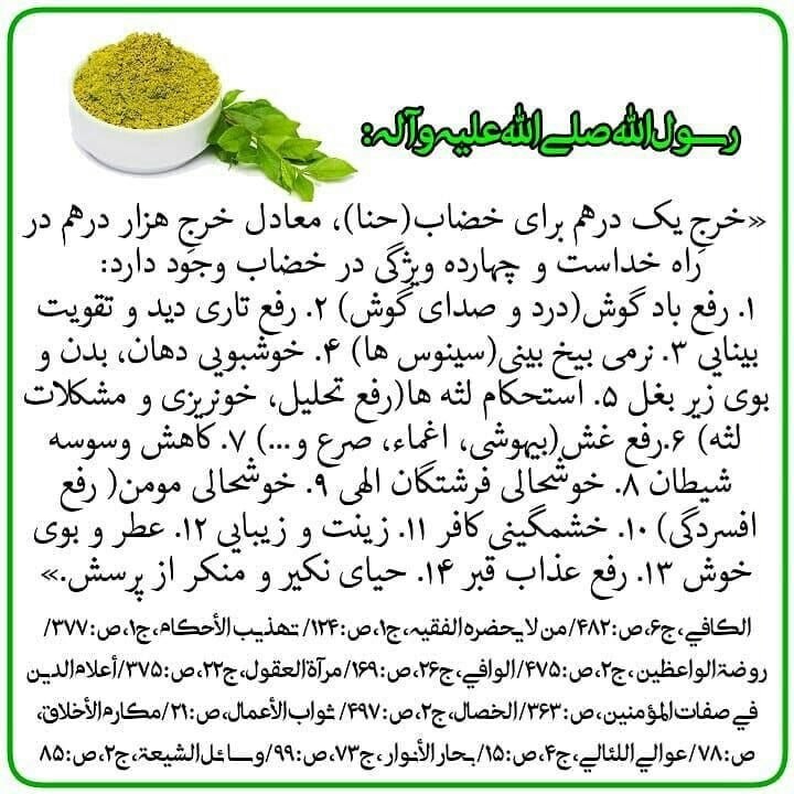 ویژگی خضاب