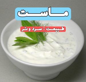 ماست